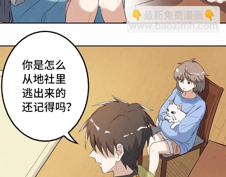《渡猫师》第09话 黑豆（下） 第47页