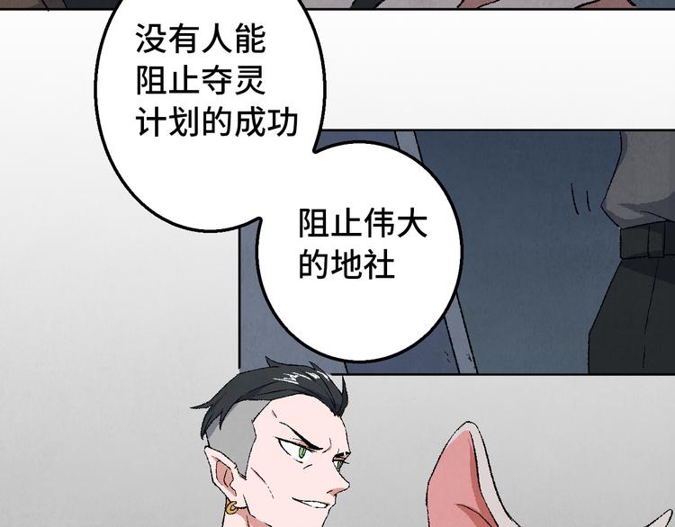 《渡猫师》第15话 地社（中） 第2页