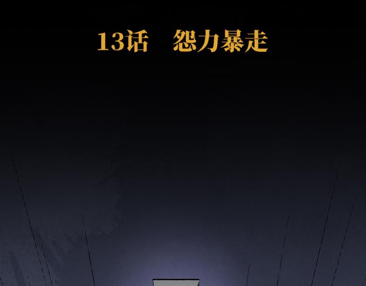 《渡猫师》第13话 怨力暴走 第10页