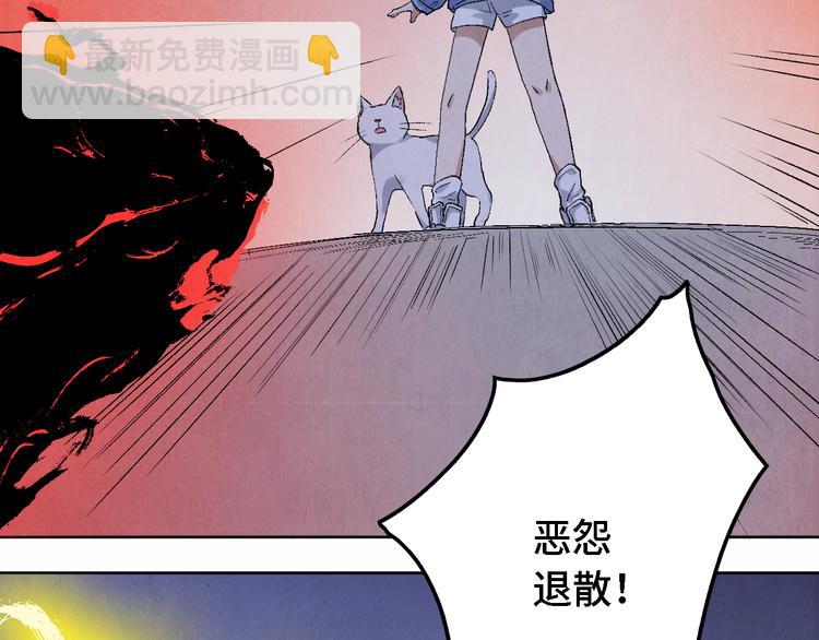 《渡猫师》第13话 怨力暴走 第17页