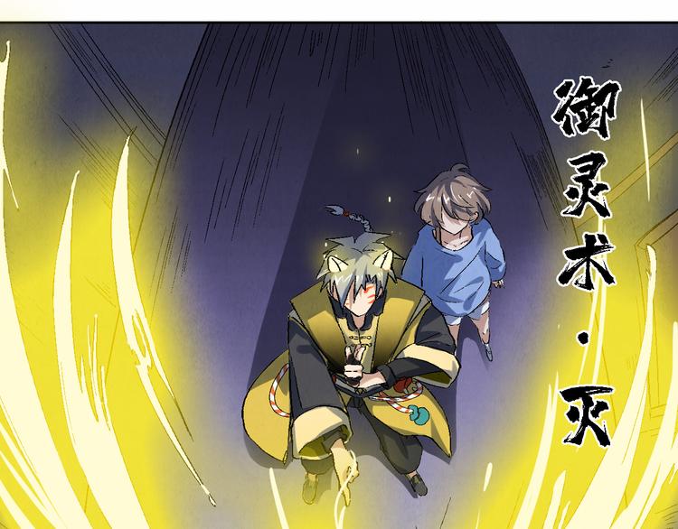 《渡猫师》第13话 怨力暴走 第20页