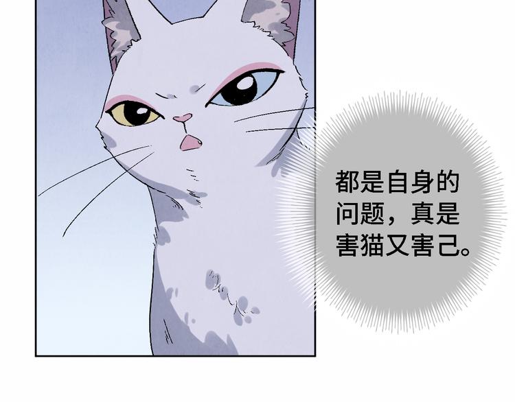 《渡猫师》第13话 怨力暴走 第27页