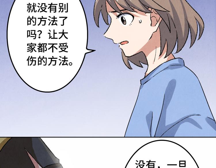 《渡猫师》第13话 怨力暴走 第30页