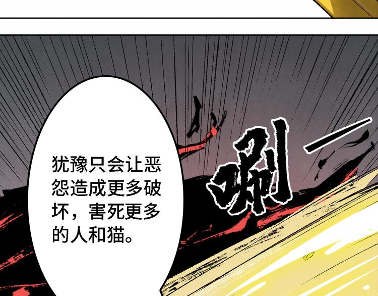 《渡猫师》第13话 怨力暴走 第32页