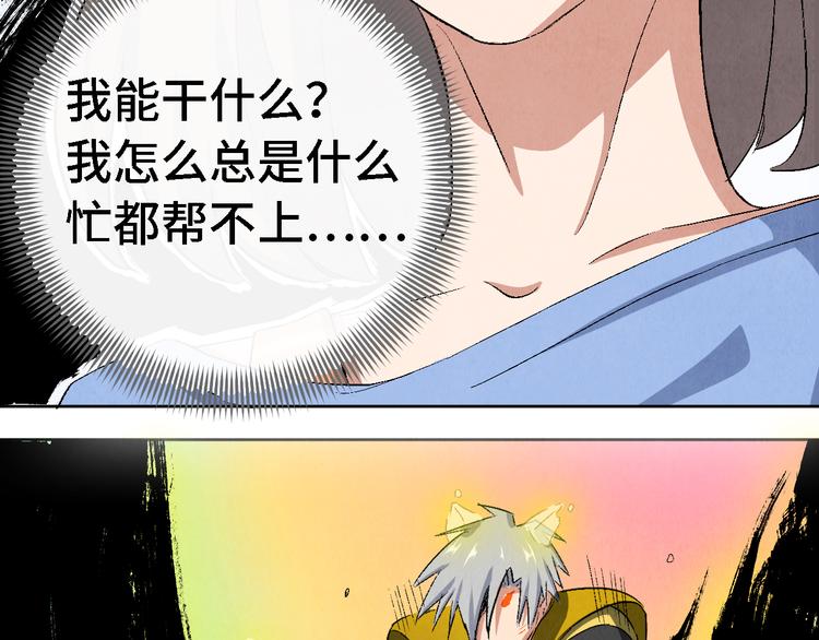 《渡猫师》第13话 怨力暴走 第44页