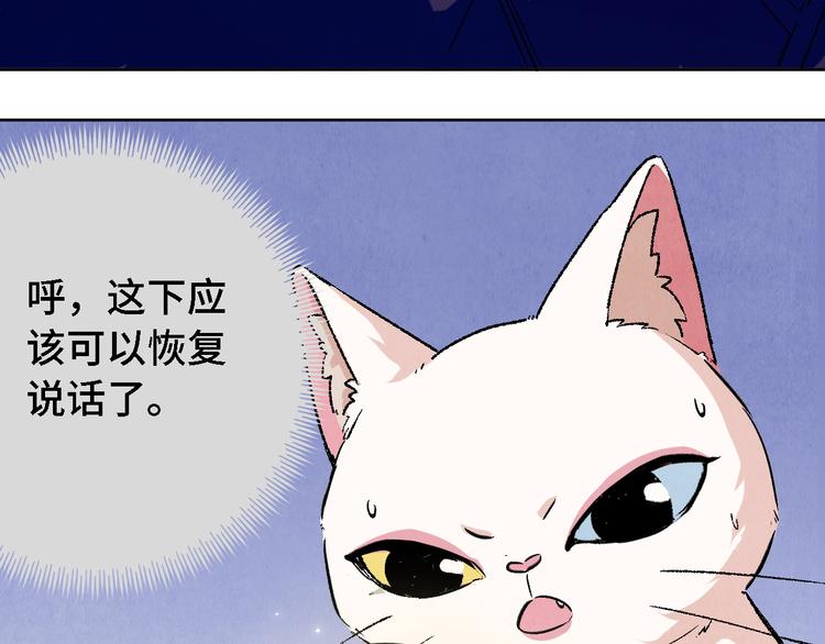 《渡猫师》第13话 怨力暴走 第48页