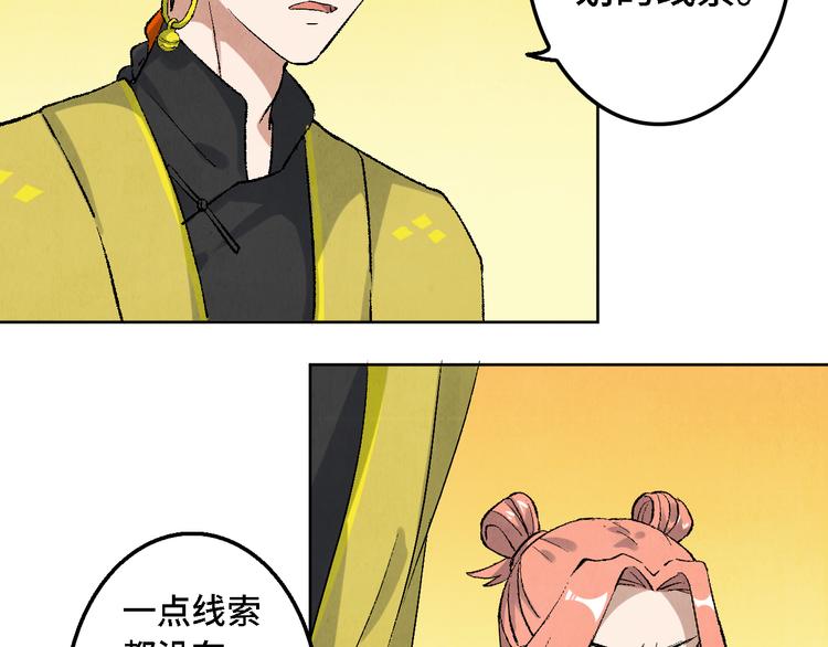 《渡猫师》第12话 陈哆 第15页