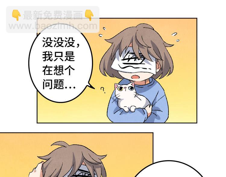 《渡猫师》第12话 陈哆 第19页