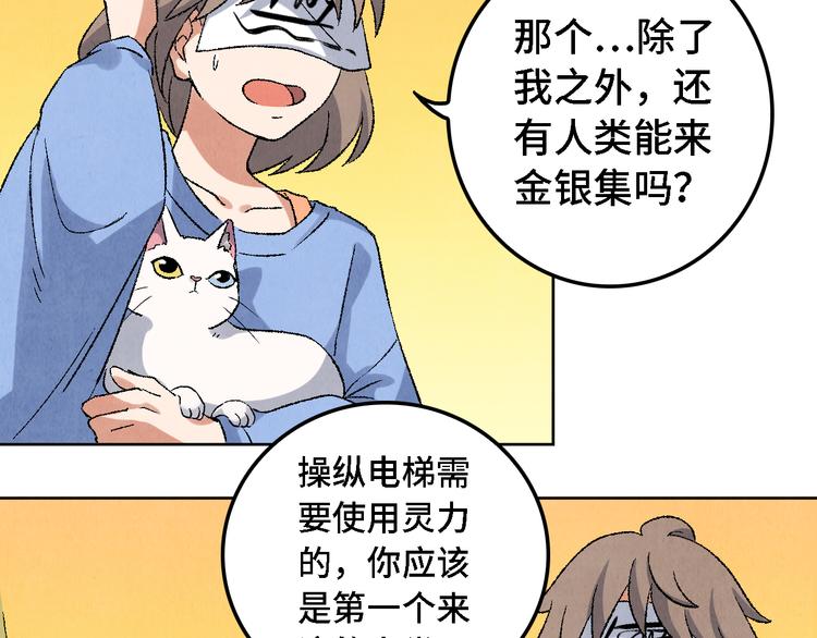 《渡猫师》第12话 陈哆 第20页