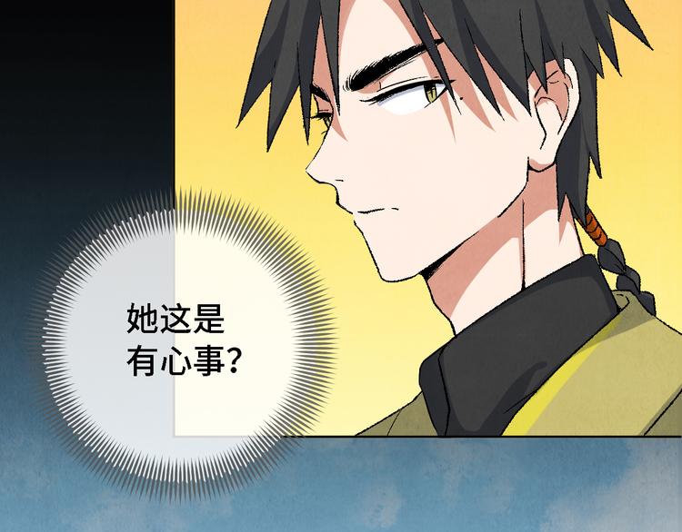 《渡猫师》第12话 陈哆 第22页