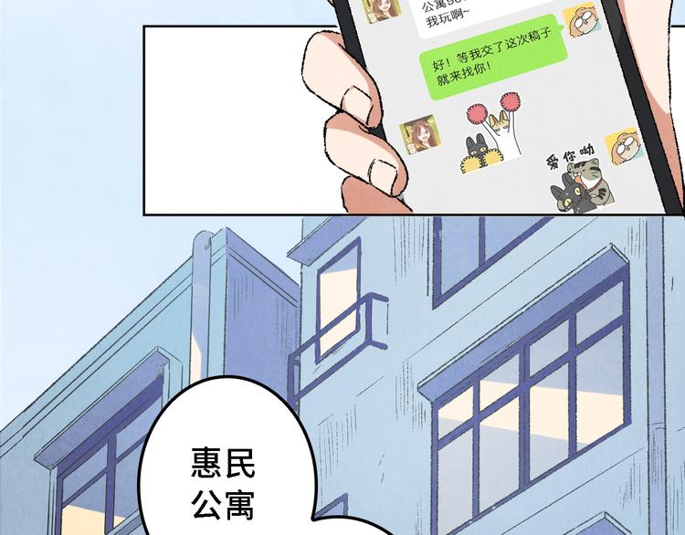 《渡猫师》第12话 陈哆 第24页