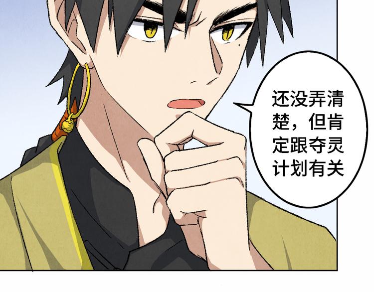 《渡猫师》第14话 地社（上） 第13页