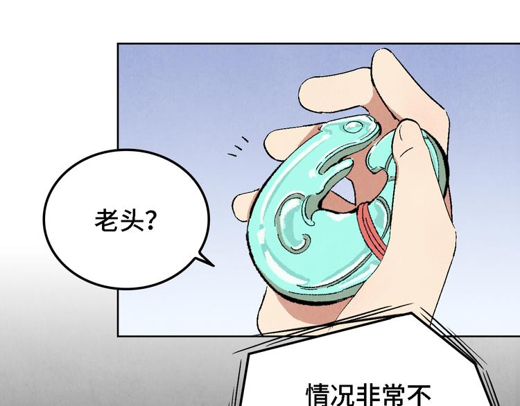 《渡猫师》第14话 地社（上） 第15页