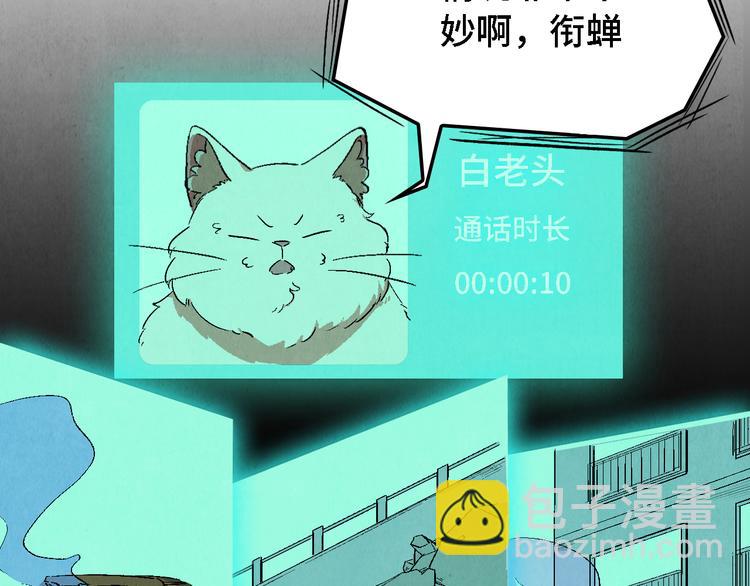 《渡猫师》第14话 地社（上） 第16页