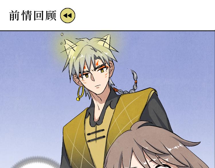 《渡猫师》第14话 地社（上） 第1页