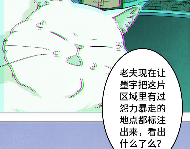 《渡猫师》第14话 地社（上） 第21页