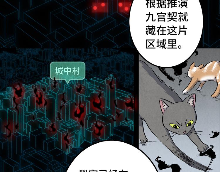 《渡猫师》第14话 地社（上） 第32页