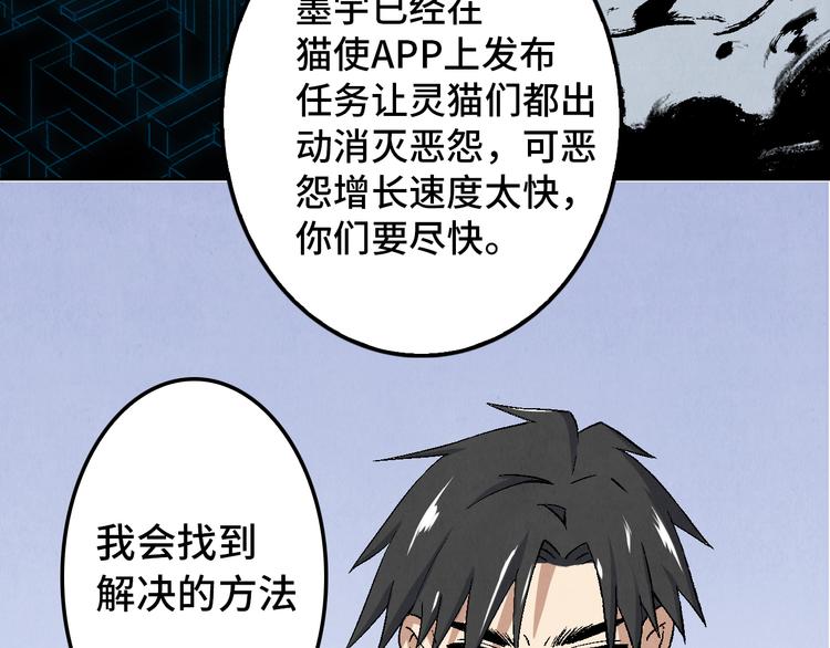 《渡猫师》第14话 地社（上） 第33页