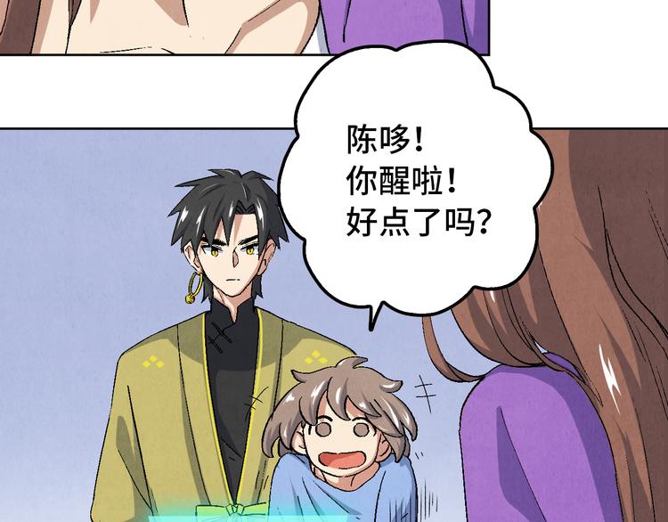《渡猫师》第14话 地社（上） 第37页
