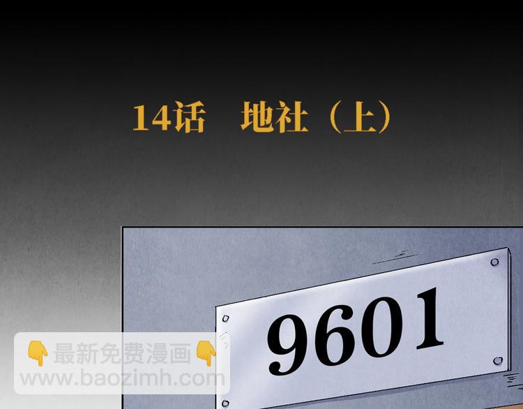 《渡猫师》第14话 地社（上） 第7页
