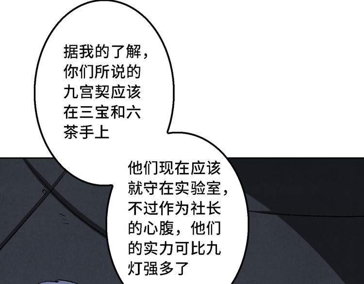《渡猫师》第18话 夺灵实验室 第20页