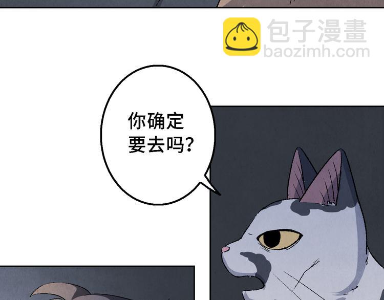 《渡猫师》第18话 夺灵实验室 第22页