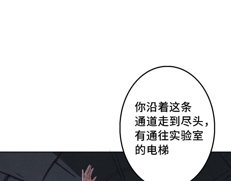 《渡猫师》第18话 夺灵实验室 第24页