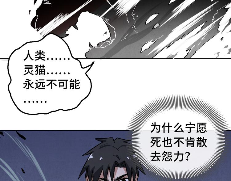 《渡猫师》第18话 夺灵实验室 第35页