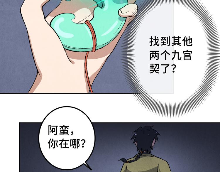 《渡猫师》第18话 夺灵实验室 第38页