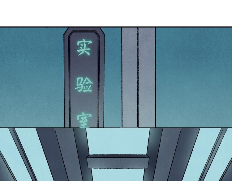 《渡猫师》第18话 夺灵实验室 第42页
