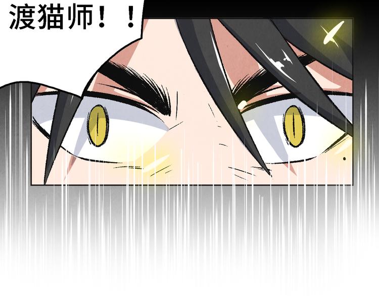 《渡猫师》第16话 地社（下） 第16页