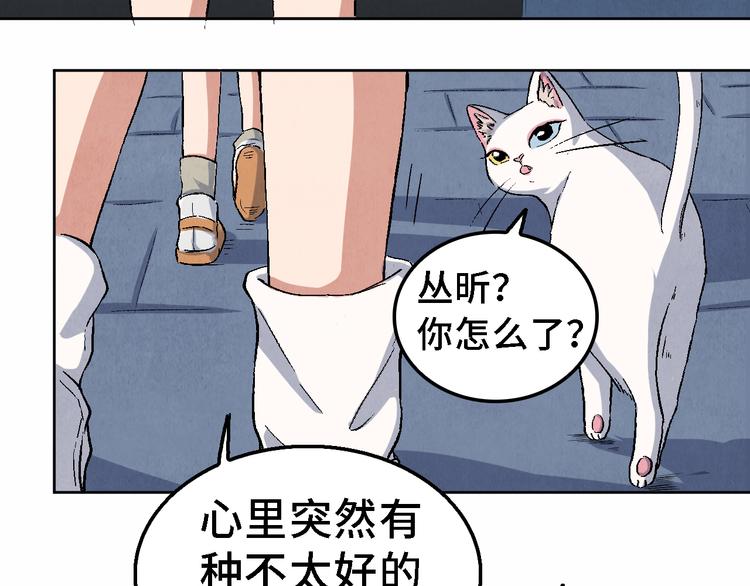 《渡猫师》第16话 地社（下） 第20页