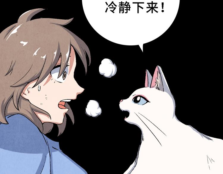《渡猫师》第16话 地社（下） 第37页