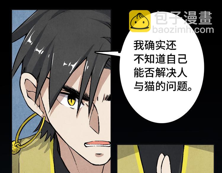 《渡猫师》第16话 地社（下） 第4页