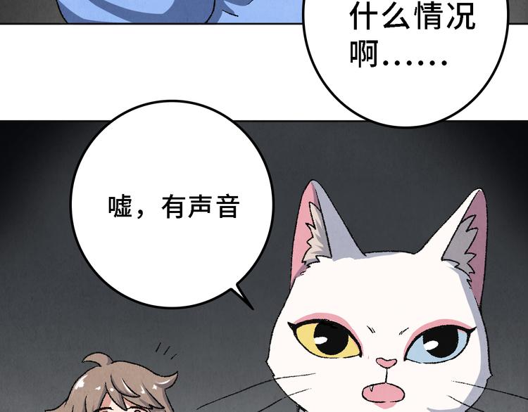 《渡猫师》第16话 地社（下） 第50页