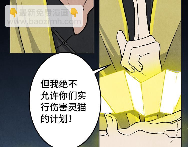 《渡猫师》第16话 地社（下） 第5页