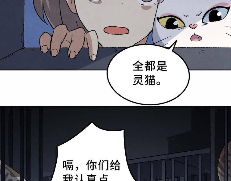 《渡猫师》第17话 拯救灵猫 第10页