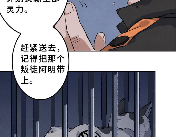 《渡猫师》第17话 拯救灵猫 第17页