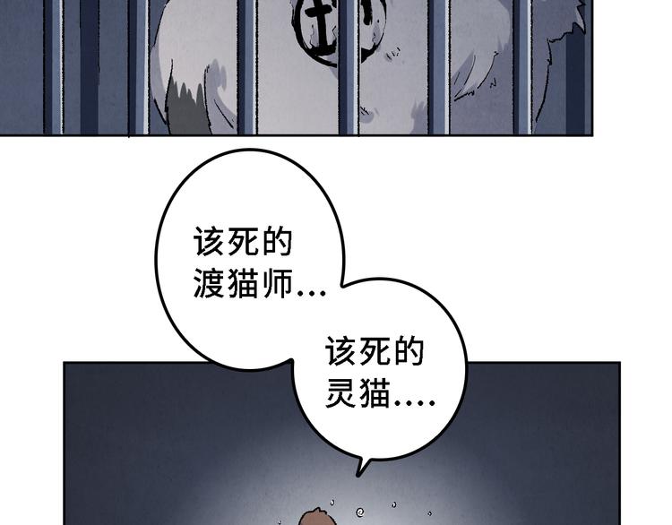 《渡猫师》第17话 拯救灵猫 第18页