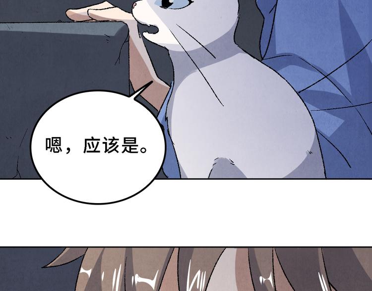 《渡猫师》第17话 拯救灵猫 第21页