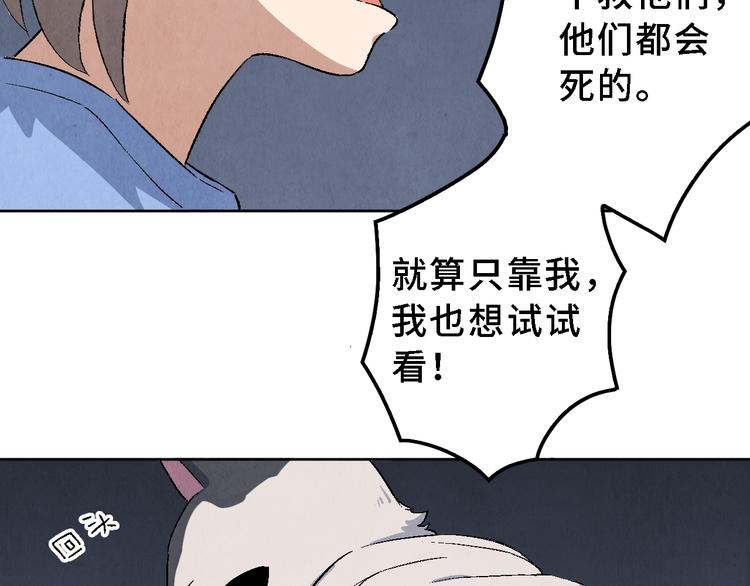 《渡猫师》第17话 拯救灵猫 第44页