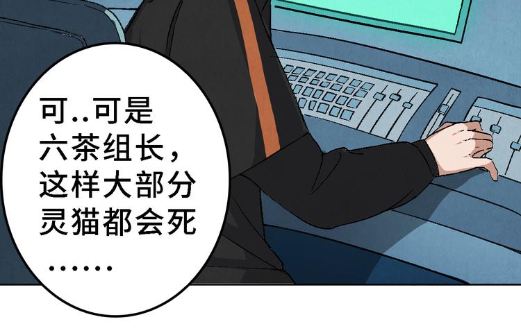 《渡猫师》第19话 敌袭 第12页