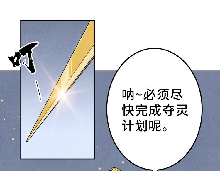 《渡猫师》第19话 敌袭 第13页