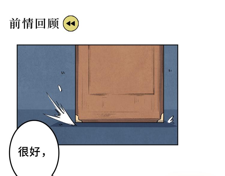 《渡猫师》第19话 敌袭 第1页