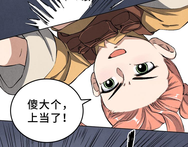 《渡猫师》第19话 敌袭 第36页