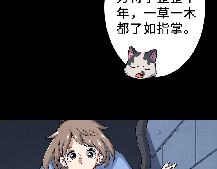 《渡猫师》第21话 真相（中） 第20页