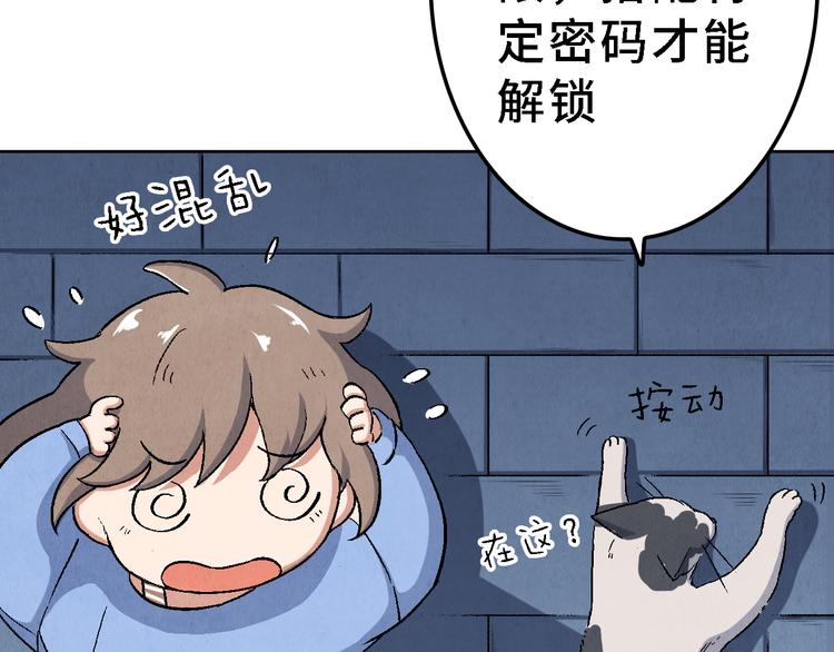 《渡猫师》第21话 真相（中） 第24页