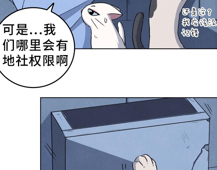 《渡猫师》第21话 真相（中） 第25页