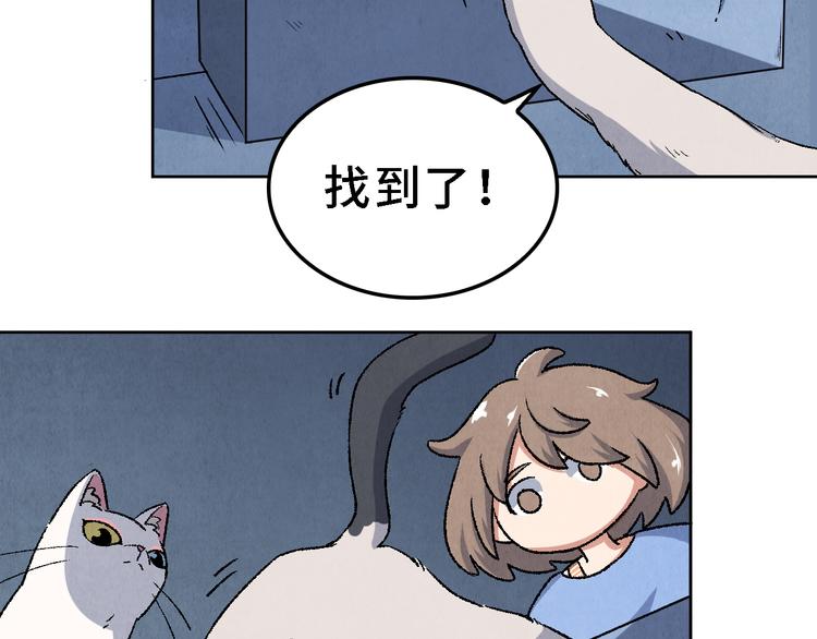 《渡猫师》第21话 真相（中） 第26页