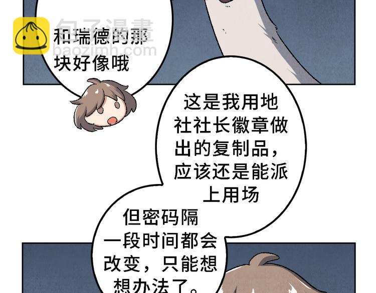 《渡猫师》第21话 真相（中） 第29页